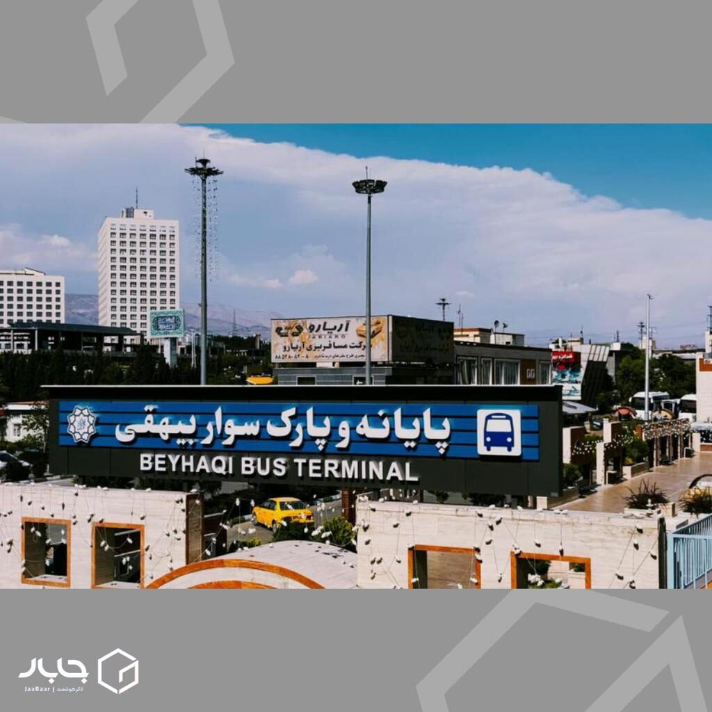 بهره‌برداری از لاکرهای هوشمند جابار در ترمینال بیهقی