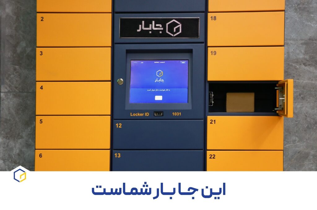 این جا بار شماست