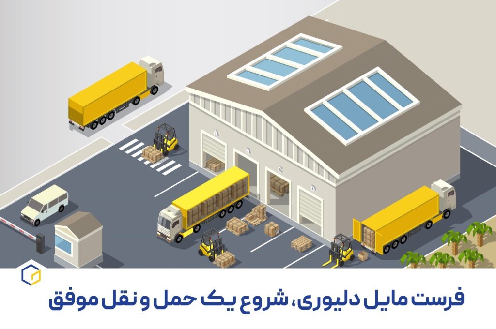 فرست مایل دلیوری، شروع یک حمل و نقل موفق