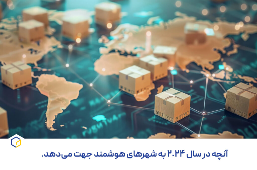 شهر هوشمند در سال ۲۰۲۴ و آنچه به آن جهت می‌دهد