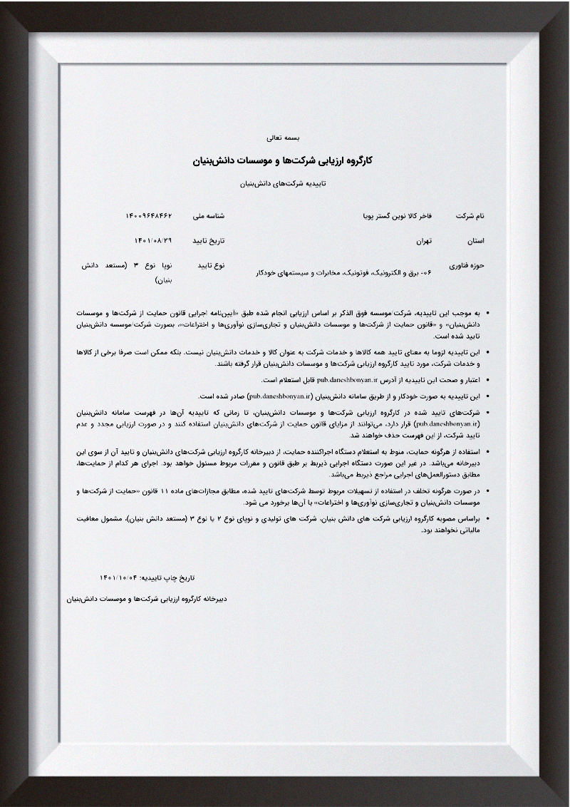 کارگروه ارزیابی شرکت ها و موسسات دانش بنیان