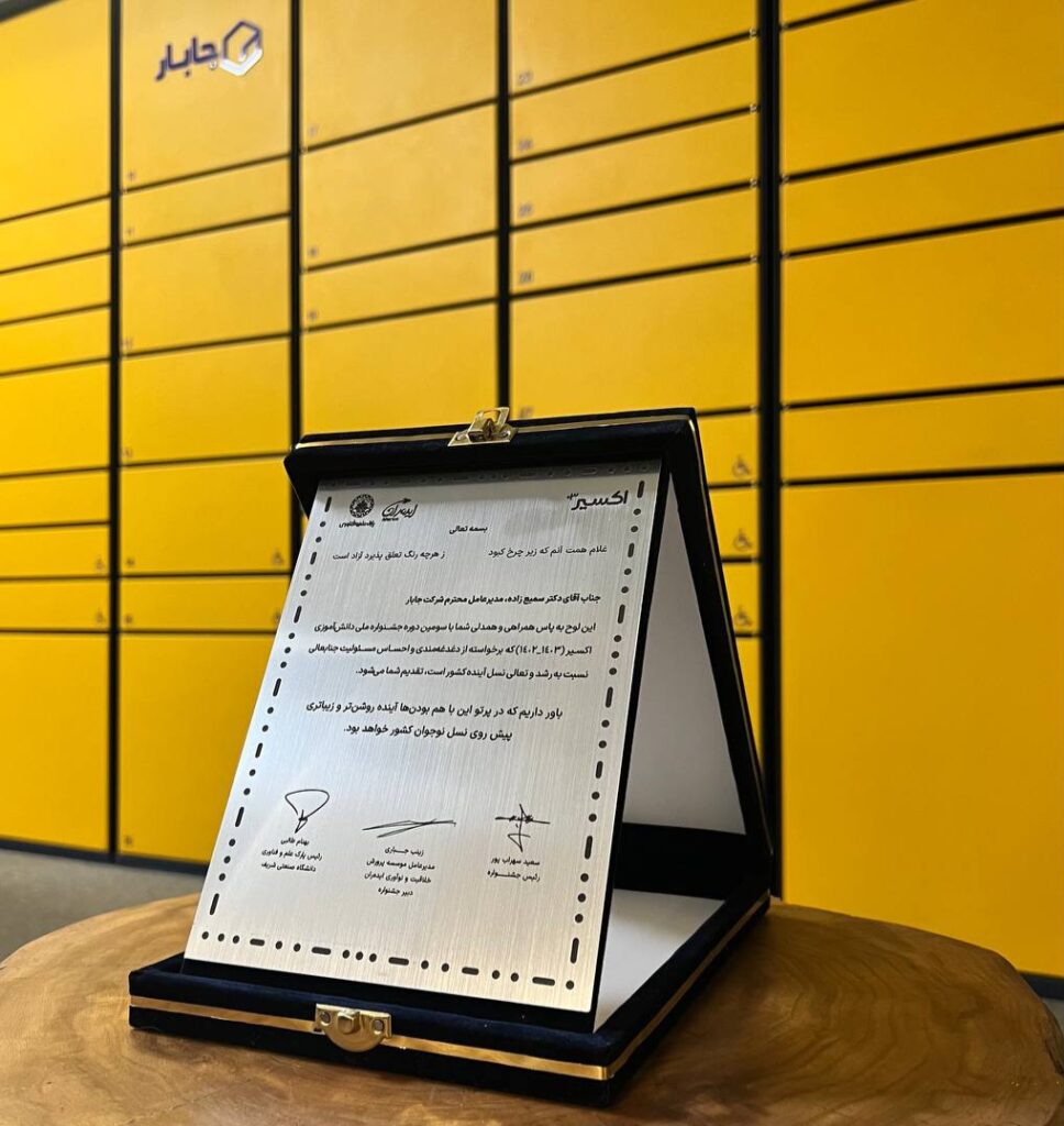 جابار، حامی نخبگان جوان در جشنواره ملی دانش‌آموزی اکسیر