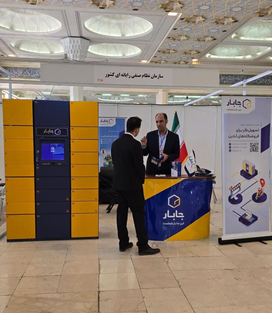 پنجمین نمایشگاه و کنفرانس بین‌المللی شهر هوشمند ایران