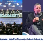 پارادایم شیفت صنعت لجستیک با هوش مصنوعی