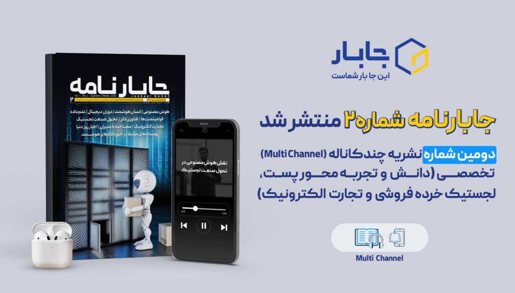 جابارنامه شماره 2