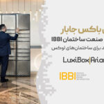 حضور جابار با محصول لاکسی باکس طراحی‌شده توسط آرین حکیمی در دوازدهمین نمایشگاه صنعت ساختمان IBBI
